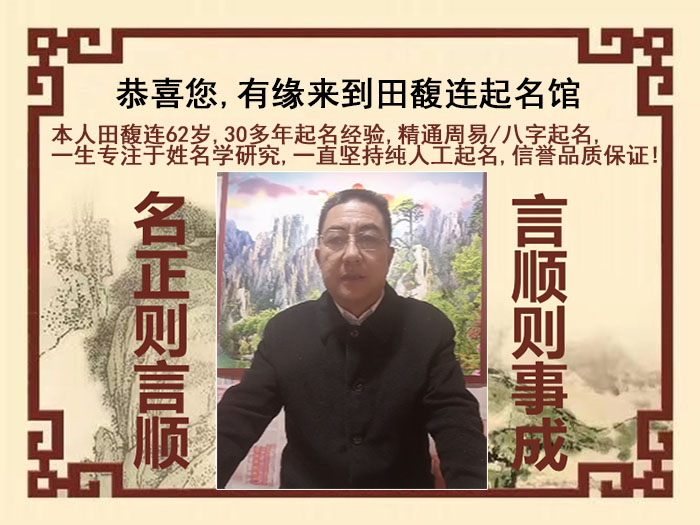 兴化尚名轩田馥连起名