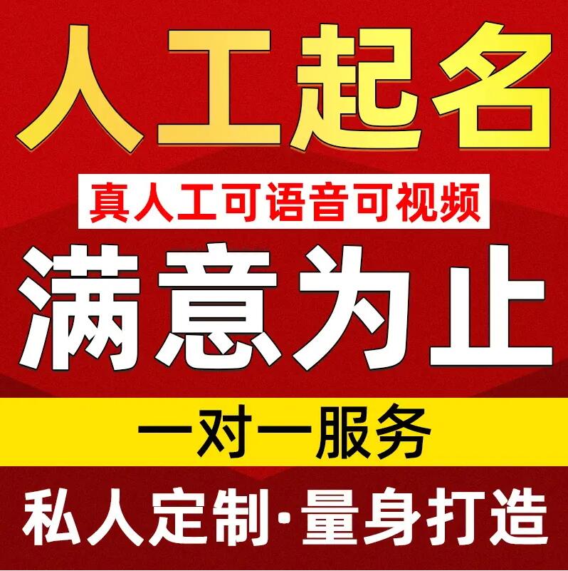  兴化取名/改名 找田老师