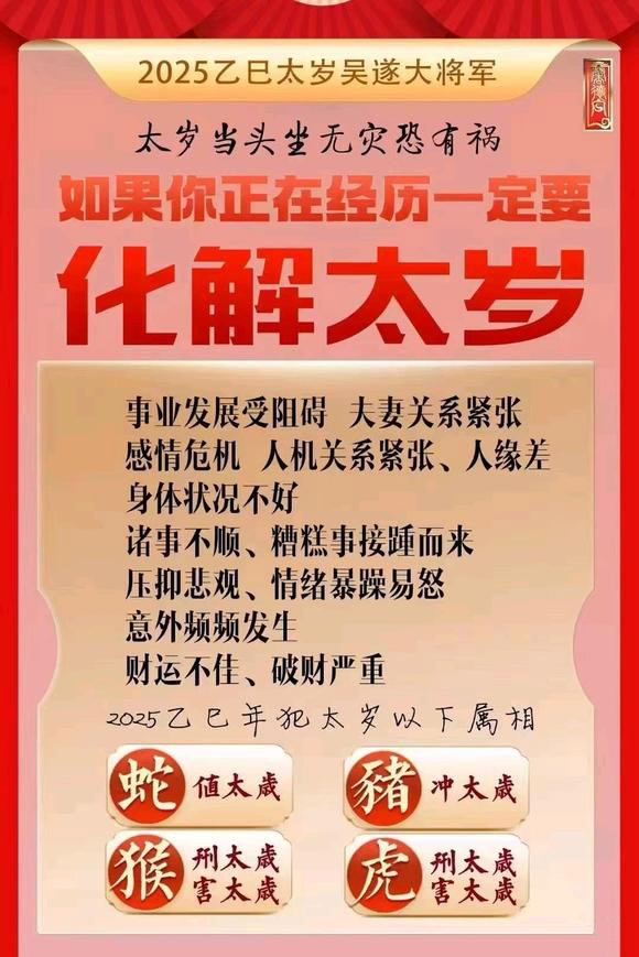  兴化怎么化太岁-化太岁找田大师- 一对一人工解答